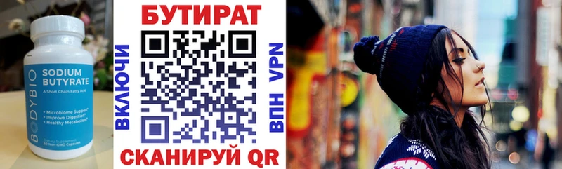 где продают   Нея  Бутират 1.4BDO 